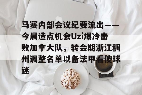 员工大会会议纪要 员工大会会议纪要